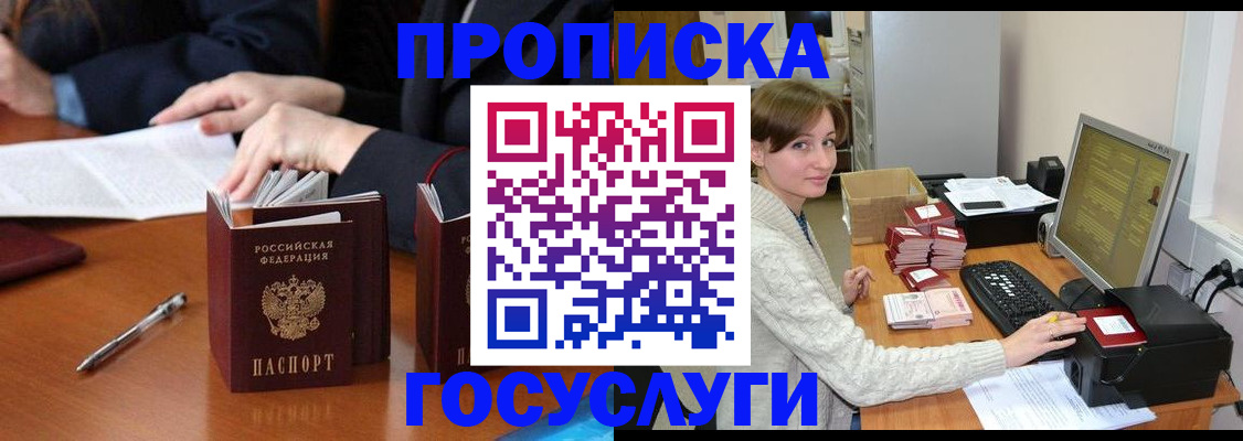 временная регистрация купить в Ивантеевке